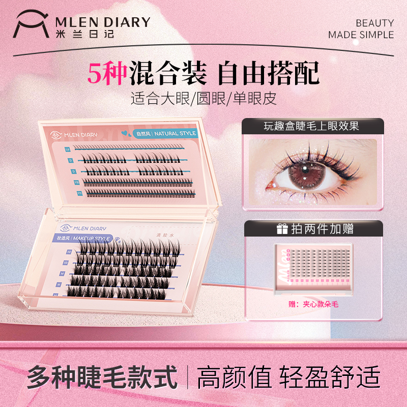 米兰日记假睫毛漫画玩趣盒5款毛
