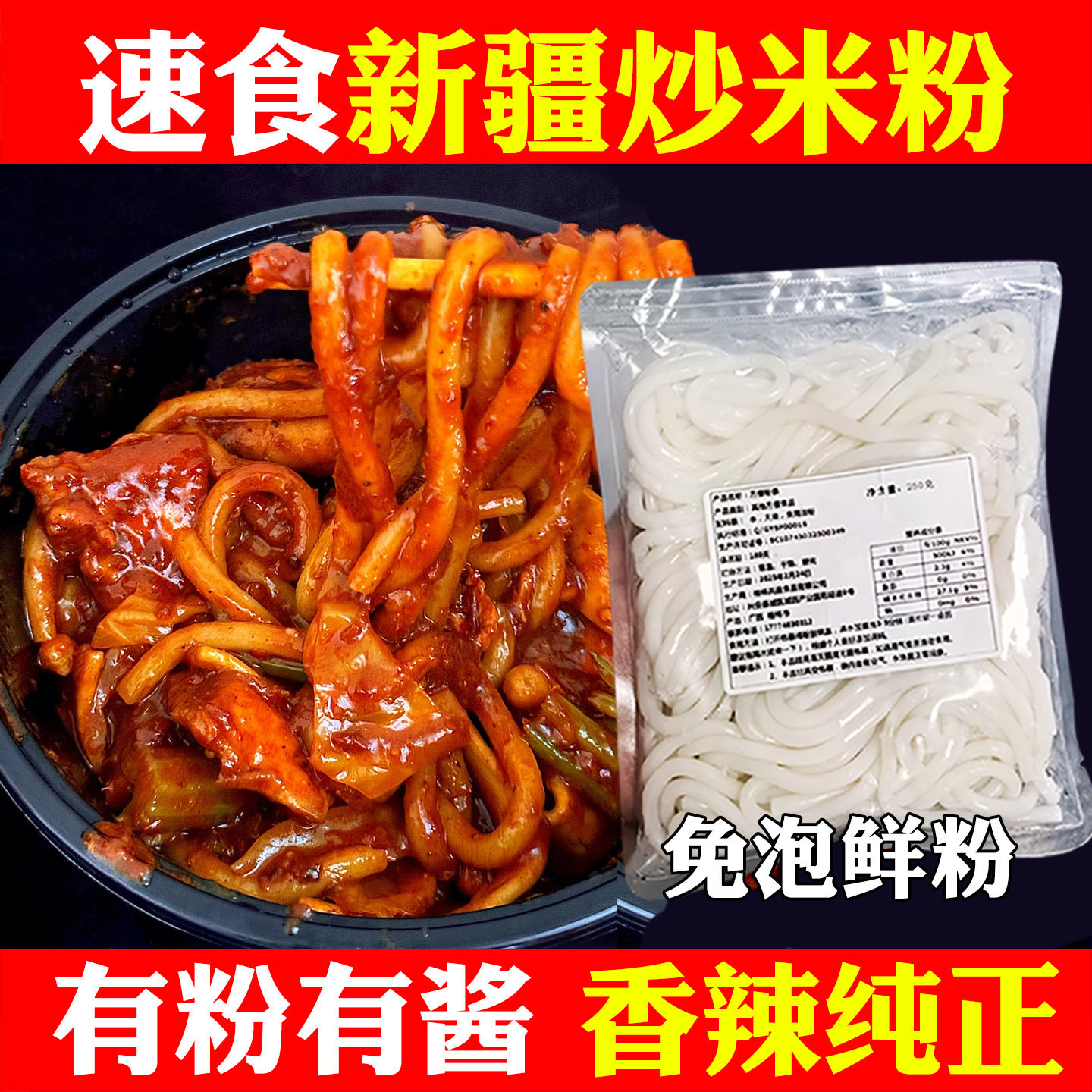 新疆炒米粉酱料包商用爆辣半干米粉速食粗粉商用酱香炒面调味料,粮油调味/速食/干货/烘焙,方便米线/米粉,淘宝优惠券,粉丝福利购,淘宝优惠卷