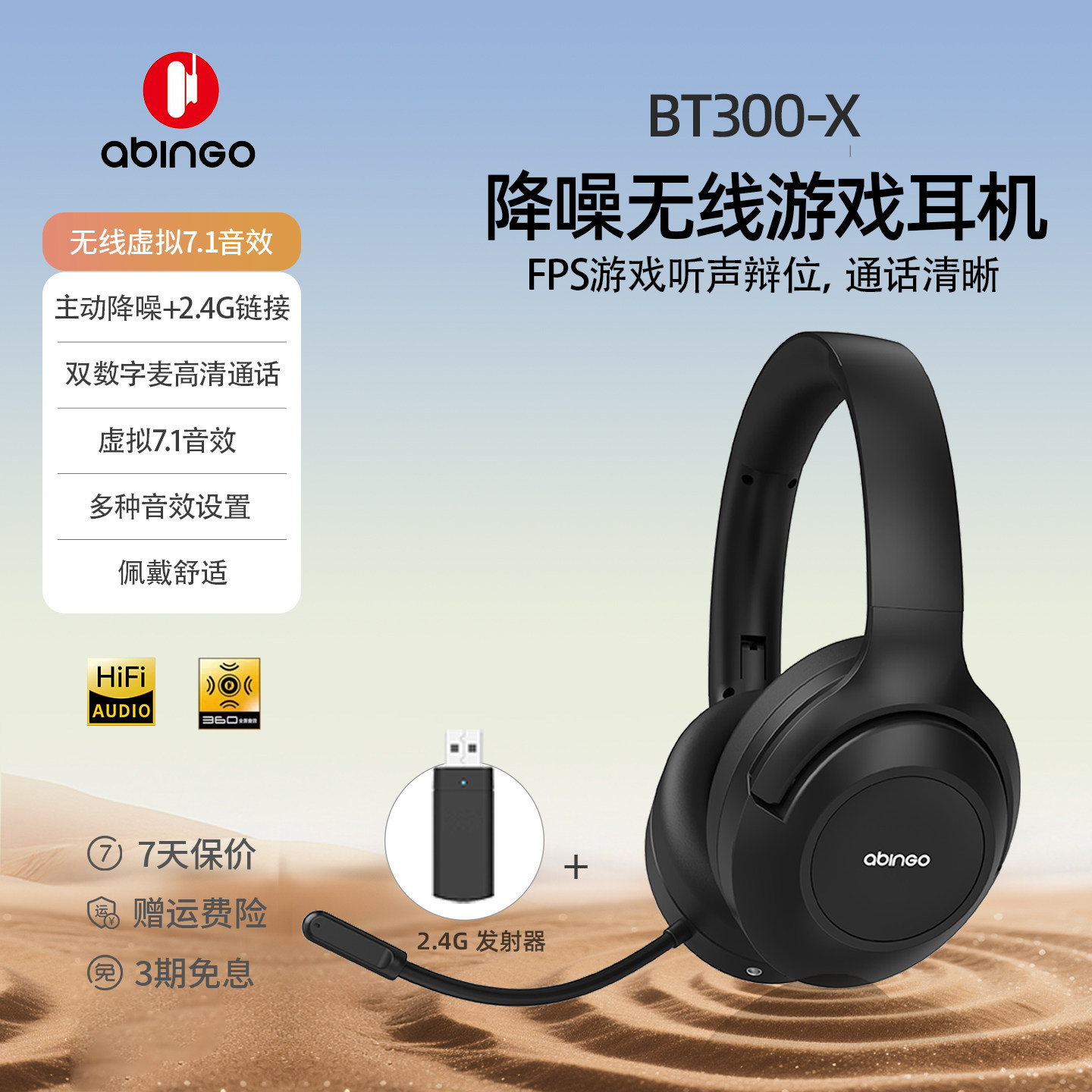 abingo BT300-X主动降噪游戏耳机蓝牙 2.4G无线空间音效通话降噪