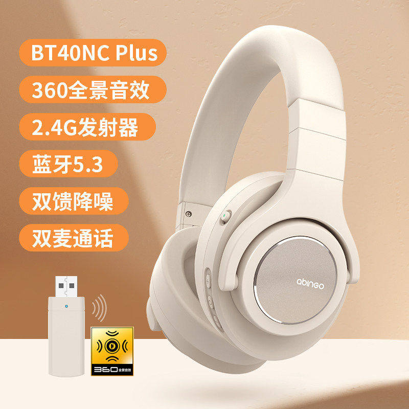 abingo阿宾歌BT40NC主动降噪头戴式蓝牙耳机2.4G无线耳机头戴式新