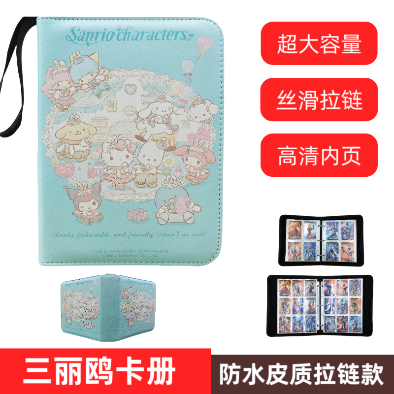 三丽鸥卡册活页拉链款少女九格大容量PU皮收纳册防水卡通可爱儿童