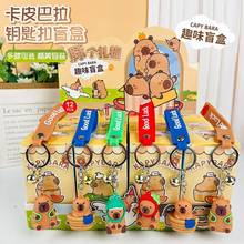 Capibala Keychain Blind Box Cute Little Capybara Capiba Blin