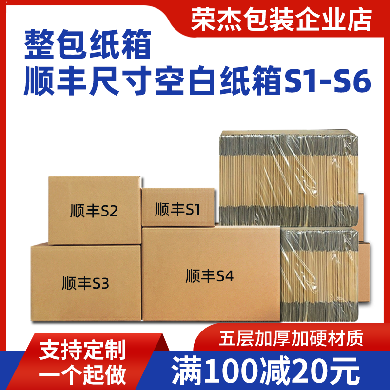 顺丰纸箱特硬快递打包发货