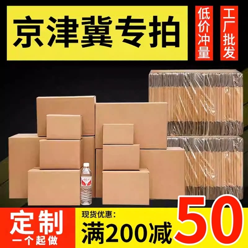 纸箱打包箱加厚加硬快递包装快递盒顺丰包装箱半高正方形箱子
