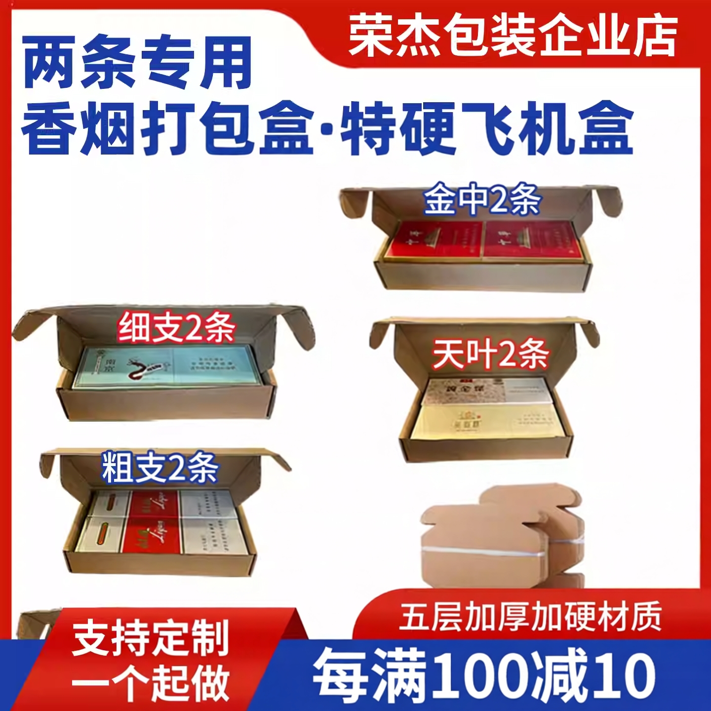 香烟包装盒特硬飞机盒包装盒纸箱