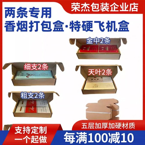 香烟包装盒特硬飞机盒包装盒纸箱