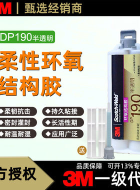 3mDP190胶水 原装灰色柔性环氧双组分AB胶 3M结构胶水48.5ml