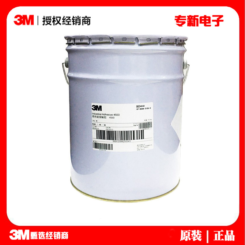 3M4550口红化妆品胶水 工业胶粘剂 毛毡纸板橡胶封边高性能接触胶
