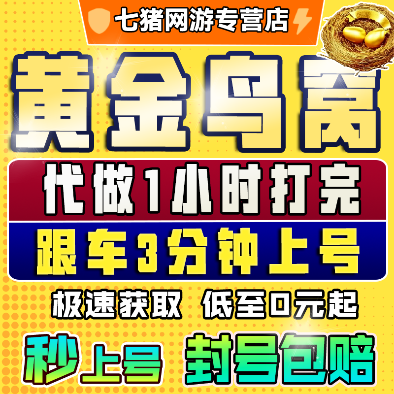 三角洲行动黄金鸟窝护航鸟蛋跟车代肝鸟巢捍卫者任务徽章彩蛋撞车