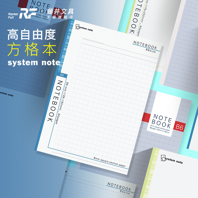 藤井文具a5会议便携方格笔记本
