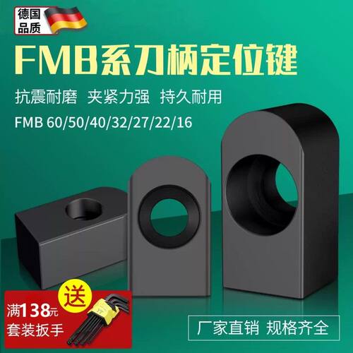 FMB刀柄定位键数控刀柄刀盘卡槽锁块定位销FMB162227方块销键块