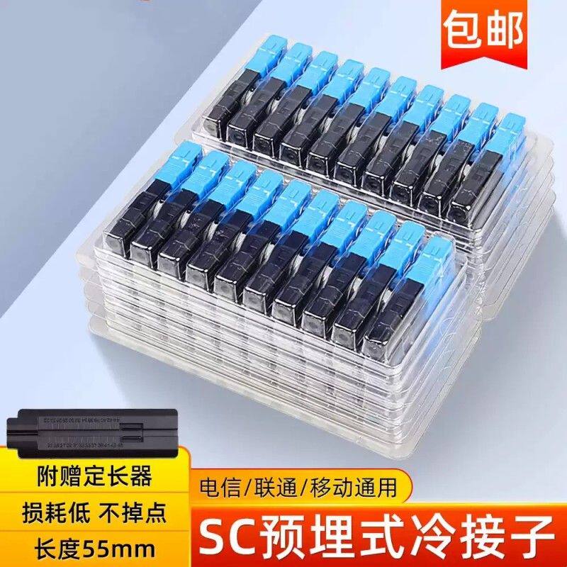 赛纤光纤冷接子光纤接头SC对接器FTTH预埋式皮线光纤快速连接器50