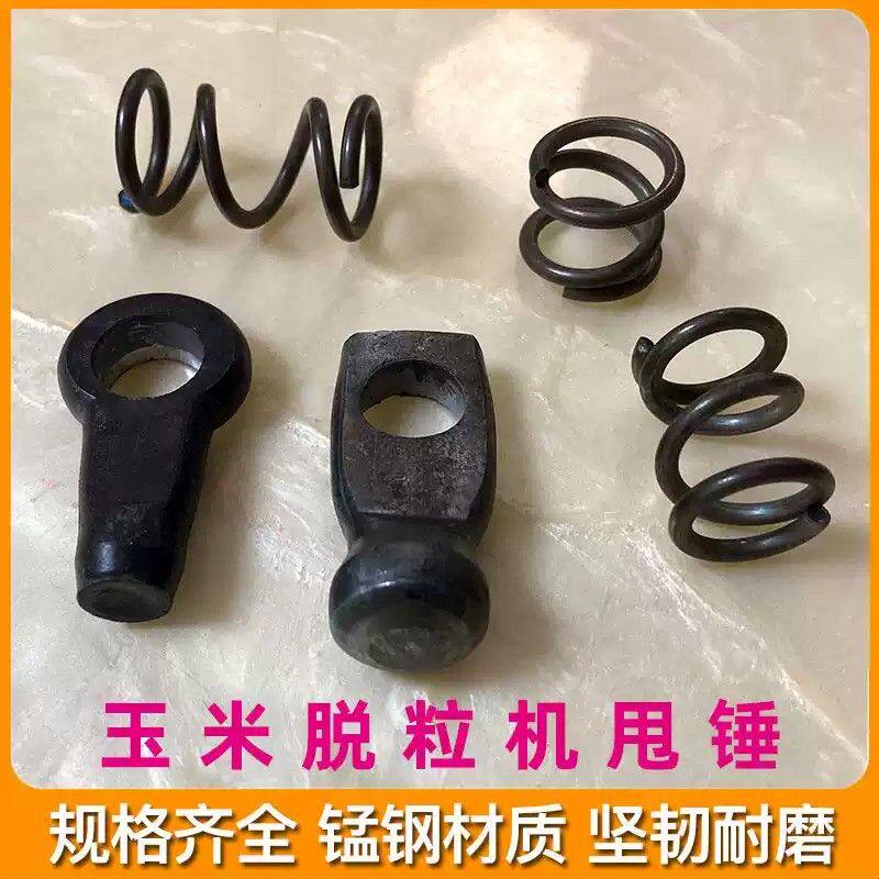 玉米脱粒机飞锤配件甩锤弹簧球锤苞米脱粒机锤头锤轴原装配件大全图片