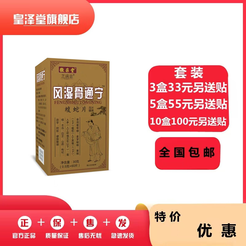 风湿骨通宁蝮蛇片菲痛胶囊丹丸33元3盒55元5盒100元10盒送贴包邮