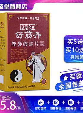 阴阳舒筋丹鹿参蝮蛇片非胶囊丹丸