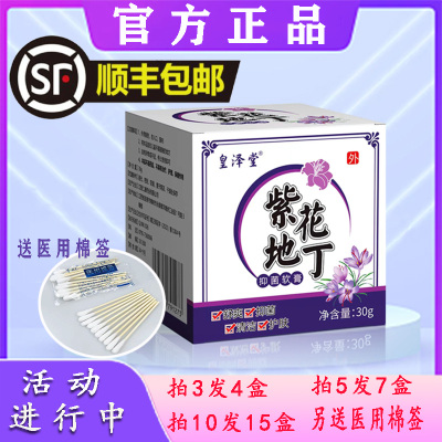 皇泽堂30克不限抑菌紫花地丁