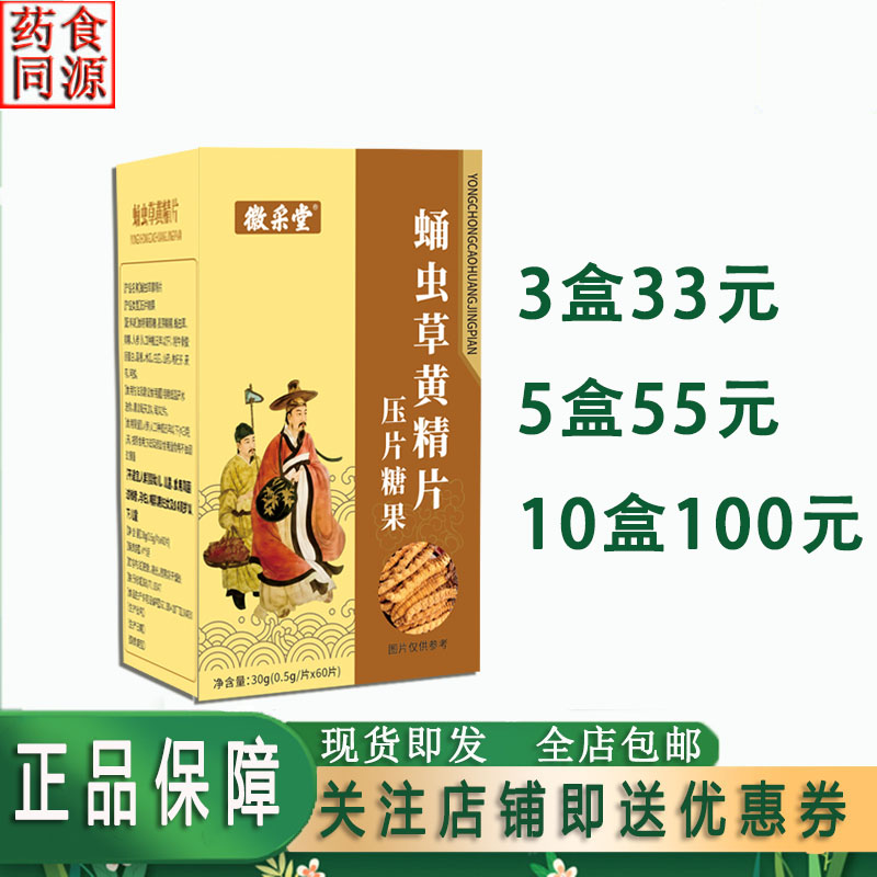 痹疼舒康冬虫草全蝎片套装送贴