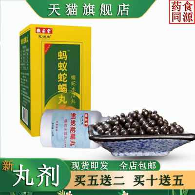升级款蚂蚁蛇蝎丸拍5盒发7盒拍10盒发15盒送贴包邮正品