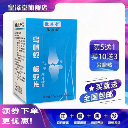 乌悄蛇蝮蛇片梢非胶囊乌梢蛇