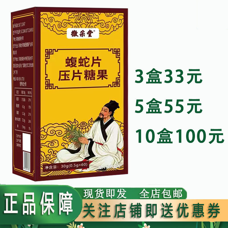 升级铁骨蝮蛇33元3盒100