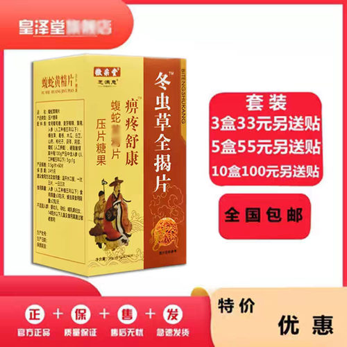 痹疼舒康冬虫草全蝎片套装送贴