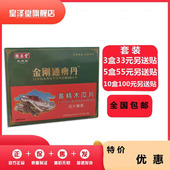 5盒100元 徽采堂金刚通痹丹黄精木瓜片33元 3盒55元 10盒套餐送贴