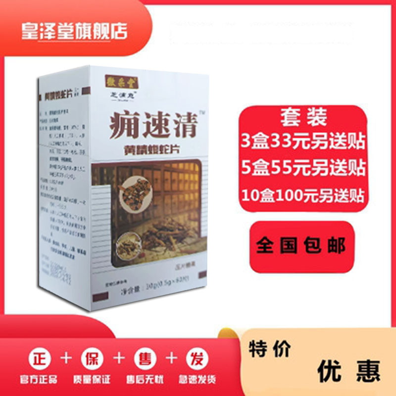 痈速清黄精蝮蛇片非痛速清胶囊