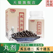 包邮 徽采堂藏灵骨泰蝮蛇丸拍5盒发7盒 拍10盒发15盒