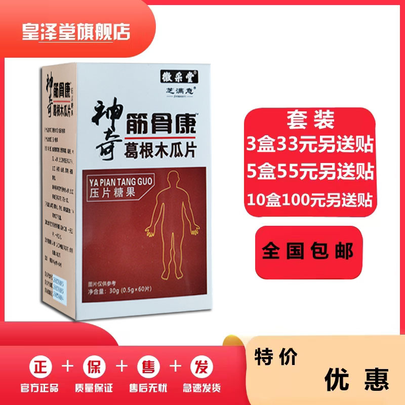 神奇筋骨康葛根木瓜片非胶囊