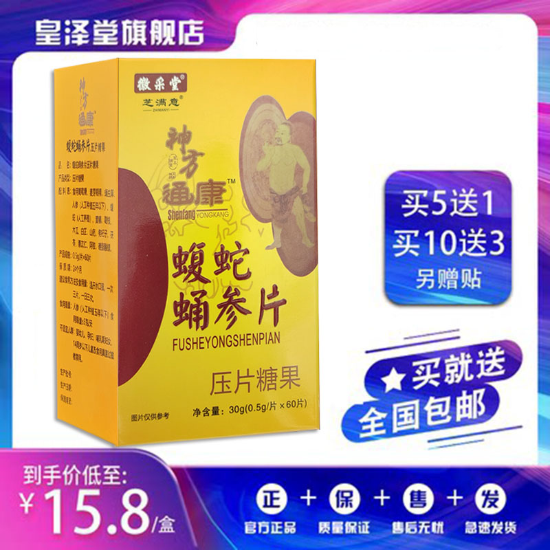 神方痈康蝮蛇蛹参片非痛康胶囊