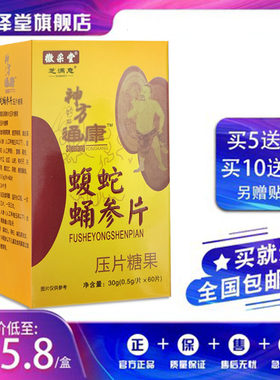 神方痈康蝮蛇蛹参片非痛康胶囊