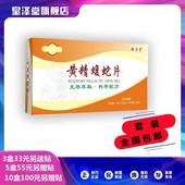 3盒55元 5盒100元 10盒 黄精蝮蛇片非黄精蝮蛇丸33元 包邮 送贴