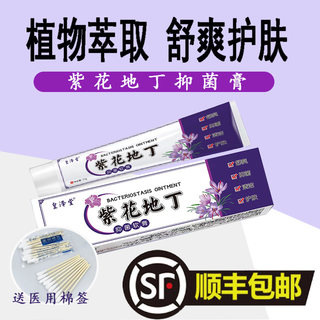 紫花地丁透皮抑菌膏官方旗舰店皮肤外用全身护理止痒药膏顺丰包邮