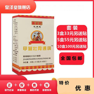升级甲茸壮骨通痹黄精蝮蛇片非胶囊33元3盒55元5盒100元10盒