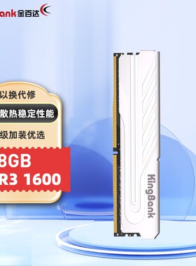 金百达（KINGBANK）8GB DDR3 1600 台式机内存条 银爵系列