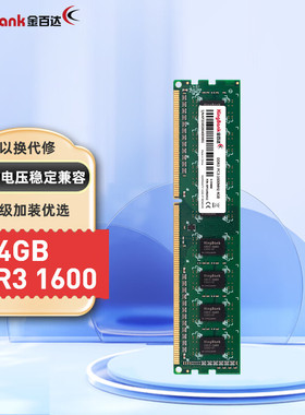 金百达ddr3 1600 4G/8G内存条8g台式机电脑主机通用正品兼容高速