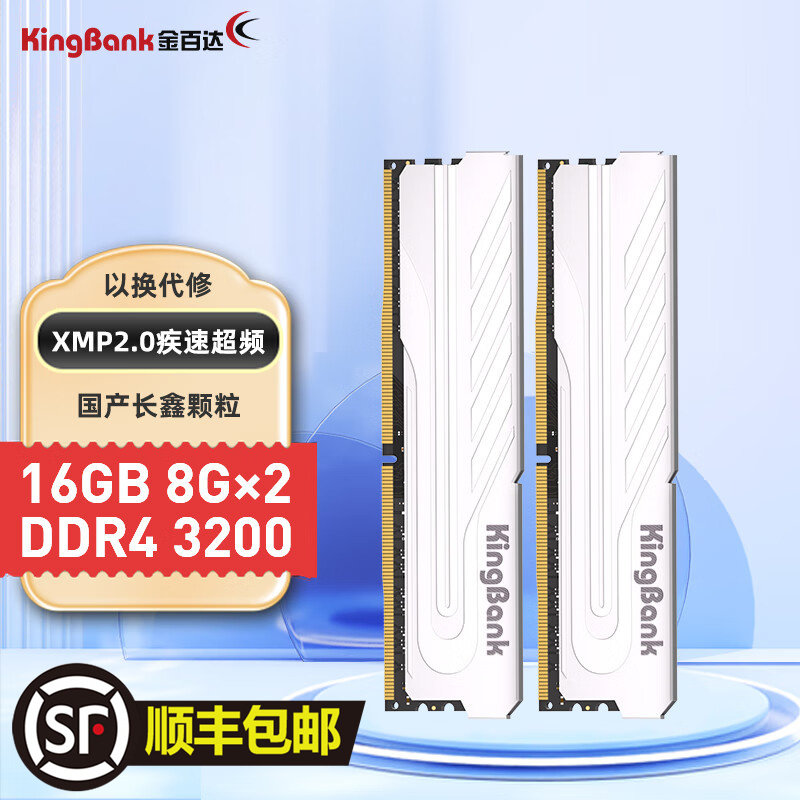 金百达 16GB(8GBX2)套装DDR4 3200 台式机内存条银爵系列2666长鑫怎么看?