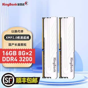 DDR4 机内存条银爵系列2666长鑫 3200 8GBX2 套装 16GB 台式 金百达