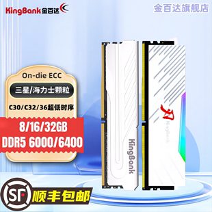 金百达16G DDR5 6800 6400 台式 64G套条 6000 银爵刃条刃黑甲 32G