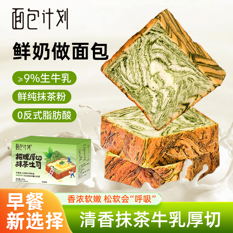 面包计划厚切吐司面包营养早餐