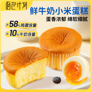 面包计划半熟水牛奶乳凹鸡蛋糕早餐面包下午茶办公室零食早餐整箱