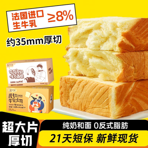 面包计划生牛乳厚切吐司面包整箱