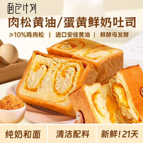 面包计划厚切肉松黄油吐司面包