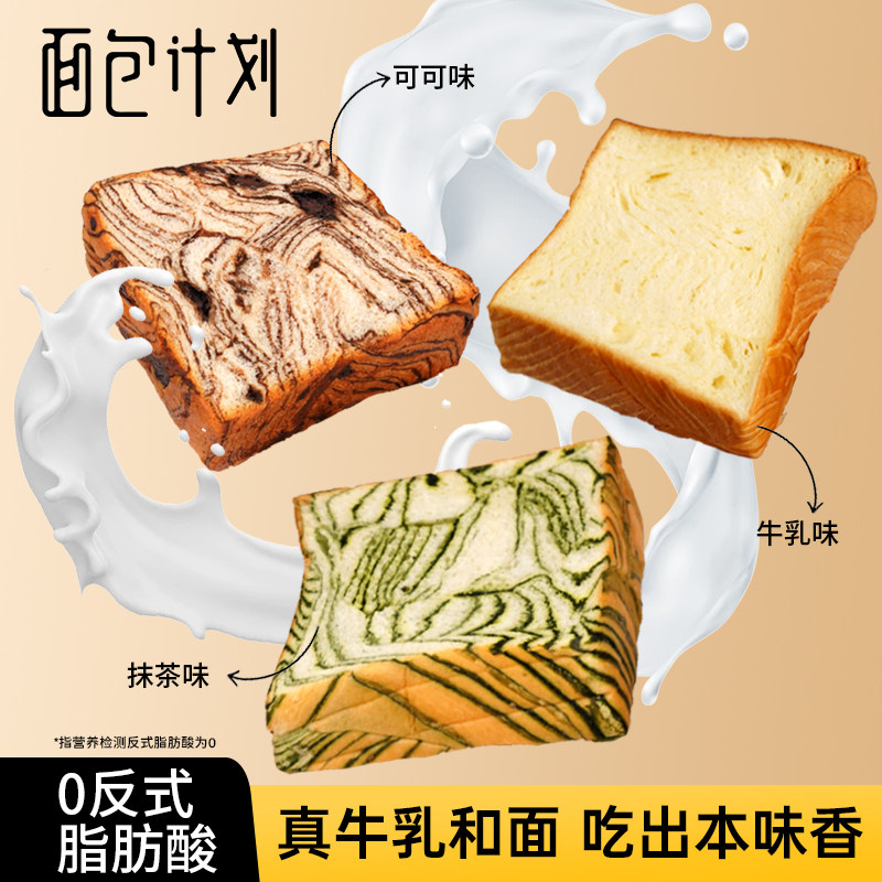 面包计划黄油厚切抹茶可可吐司早餐代餐营养健康宿舍手撕面包整箱,零食/坚果/特产,吐司面包,淘宝优惠券,粉丝福利购,淘宝优惠卷