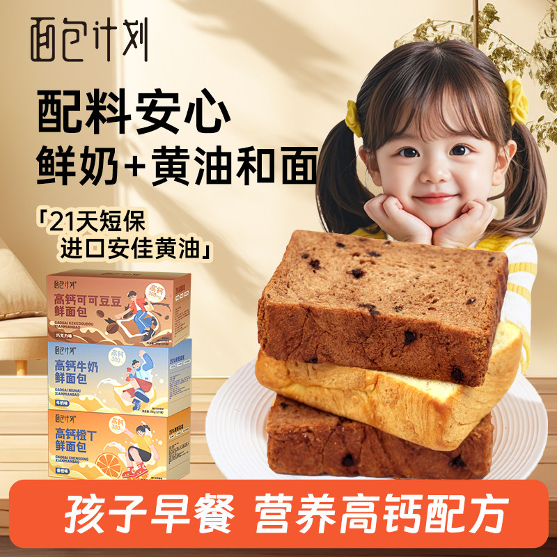 面包计划高钙儿童牛奶乳厚切吐司面包整箱早餐手撕面包食品,零食/坚果/特产,吐司面包,淘宝优惠券,粉丝福利购,淘宝优惠卷