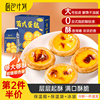 Bread plan Portuguese egg tarts Package trumpet Homewear household baking Partially Prepared Products