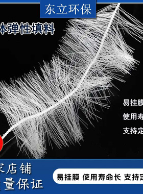 生物绳毛刷挂膜立体弹性填料好氧厌氧缺氧水解酸化池污水处理专用