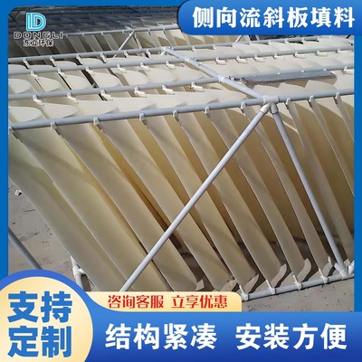 侧向流波纹斜板填料沉淀池高浓度废水泥分离絮凝沉淀污水处理填料