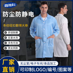防尘工作服防护服防静电无尘上衣食品电子厂男女通用翻领纽扣大褂