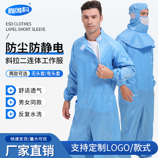 防静电无尘服立领斜拉网格连体衣服GMP无尘车间洁净服防护工作服